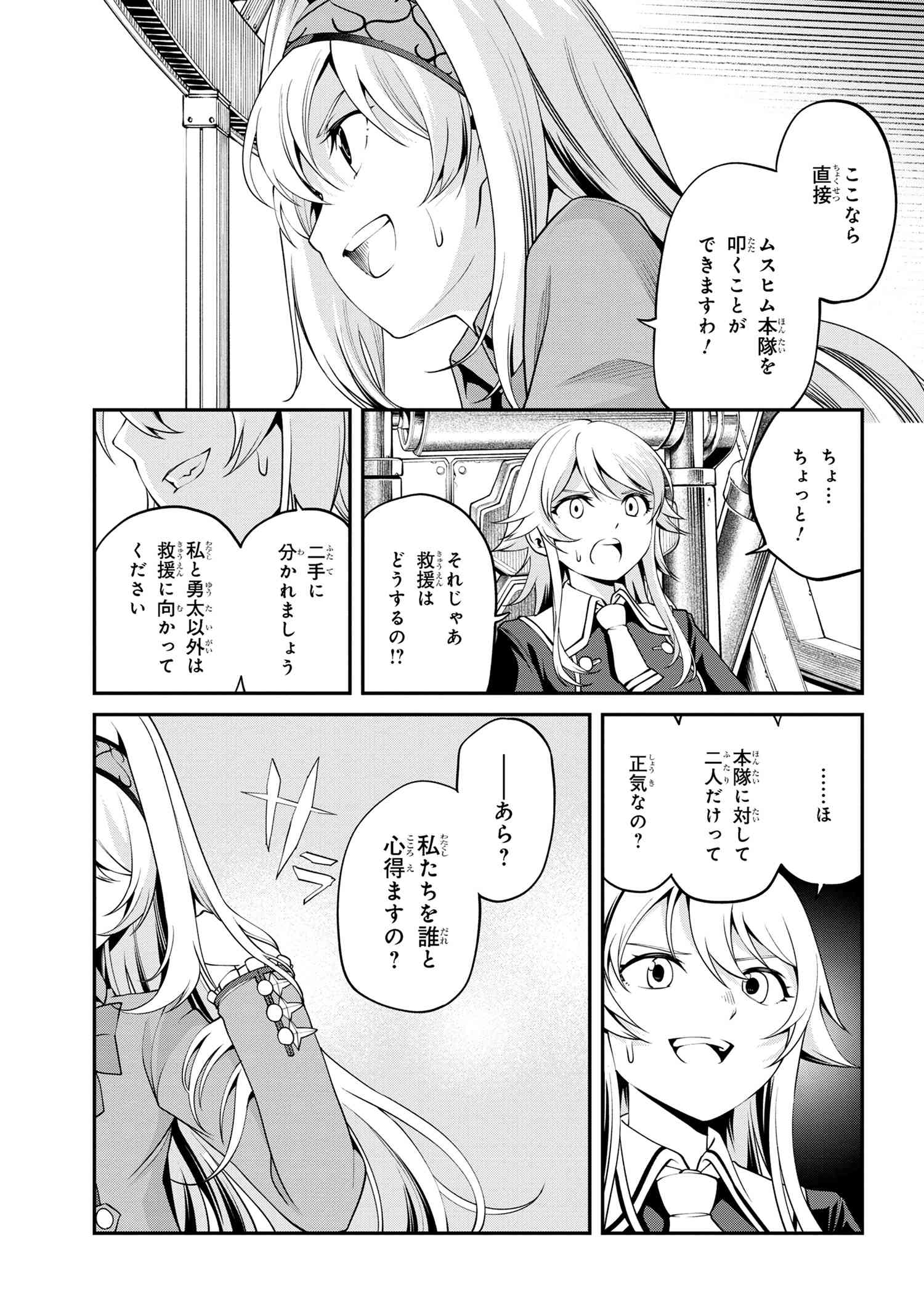 クラス最安値で売られた俺は、実は最強パラメーター 第23.2話 - Page 18