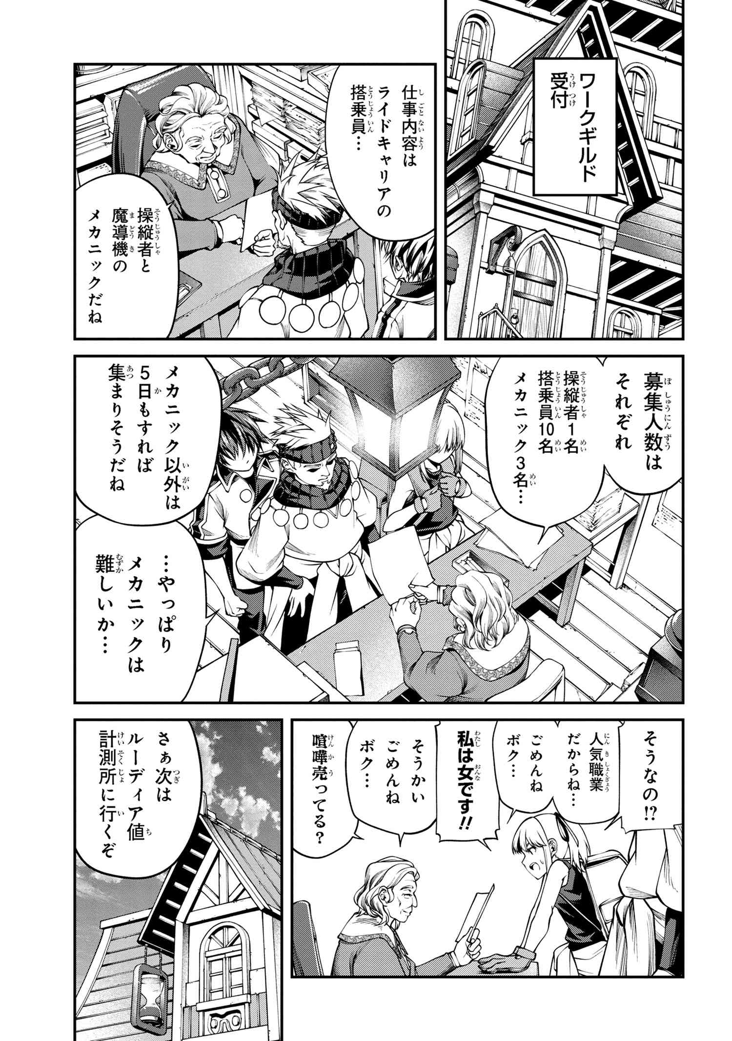 クラス最安値で売られた俺は、実は最強パラメーター 第28.1話 - Page 9