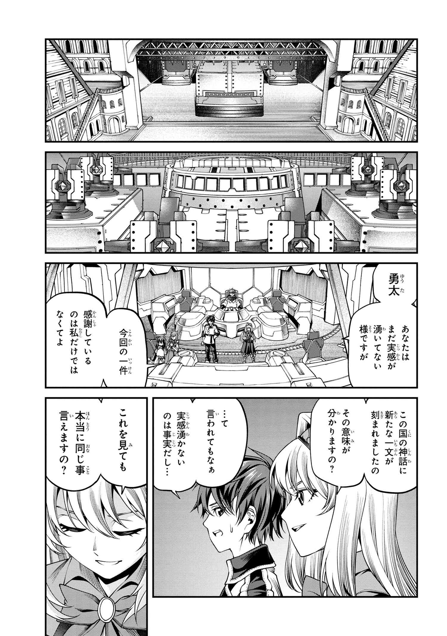 クラス最安値で売られた俺は、実は最強パラメーター 第27.2話 - Page 14