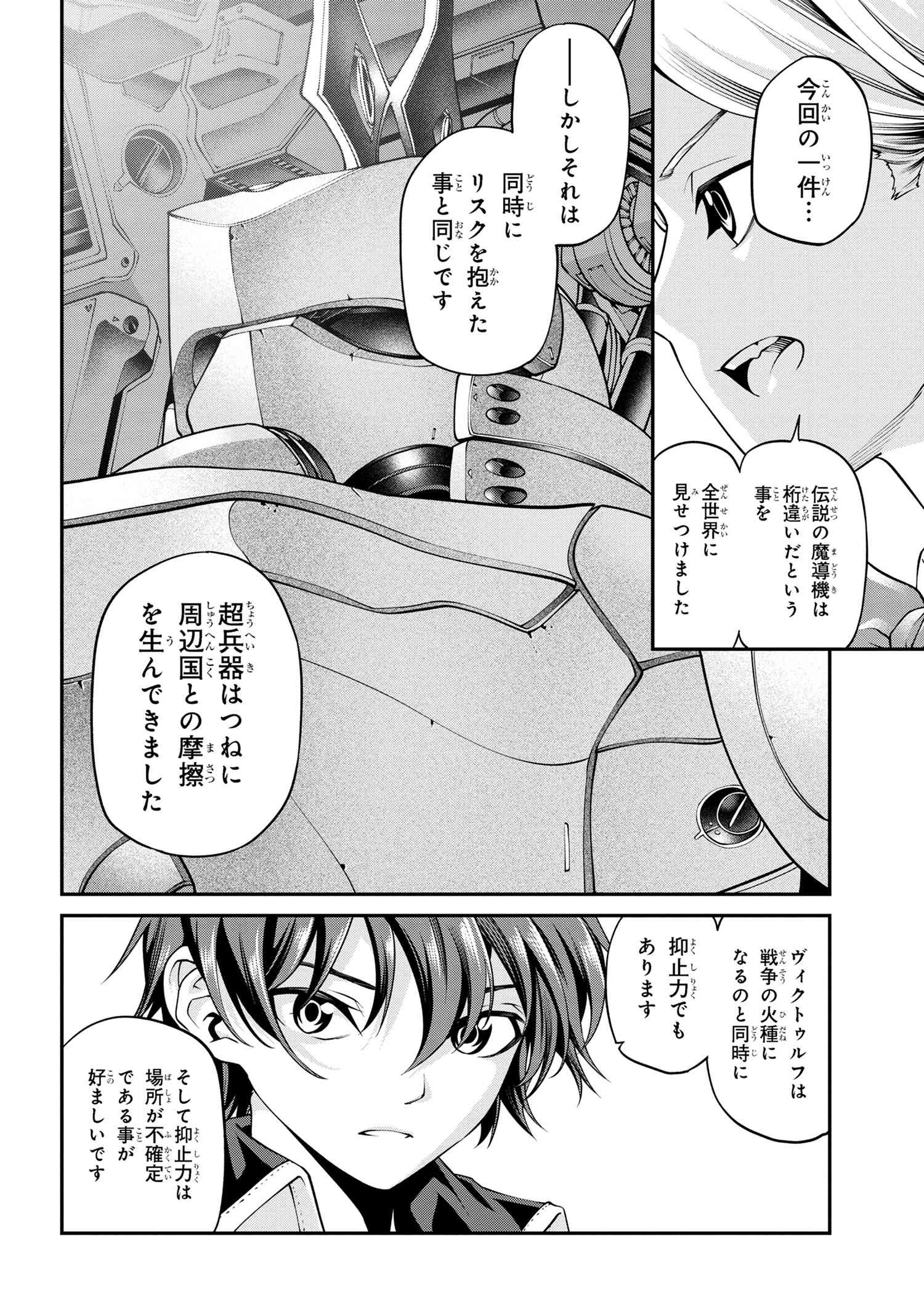 クラス最安値で売られた俺は、実は最強パラメーター 第27.2話 - Page 5