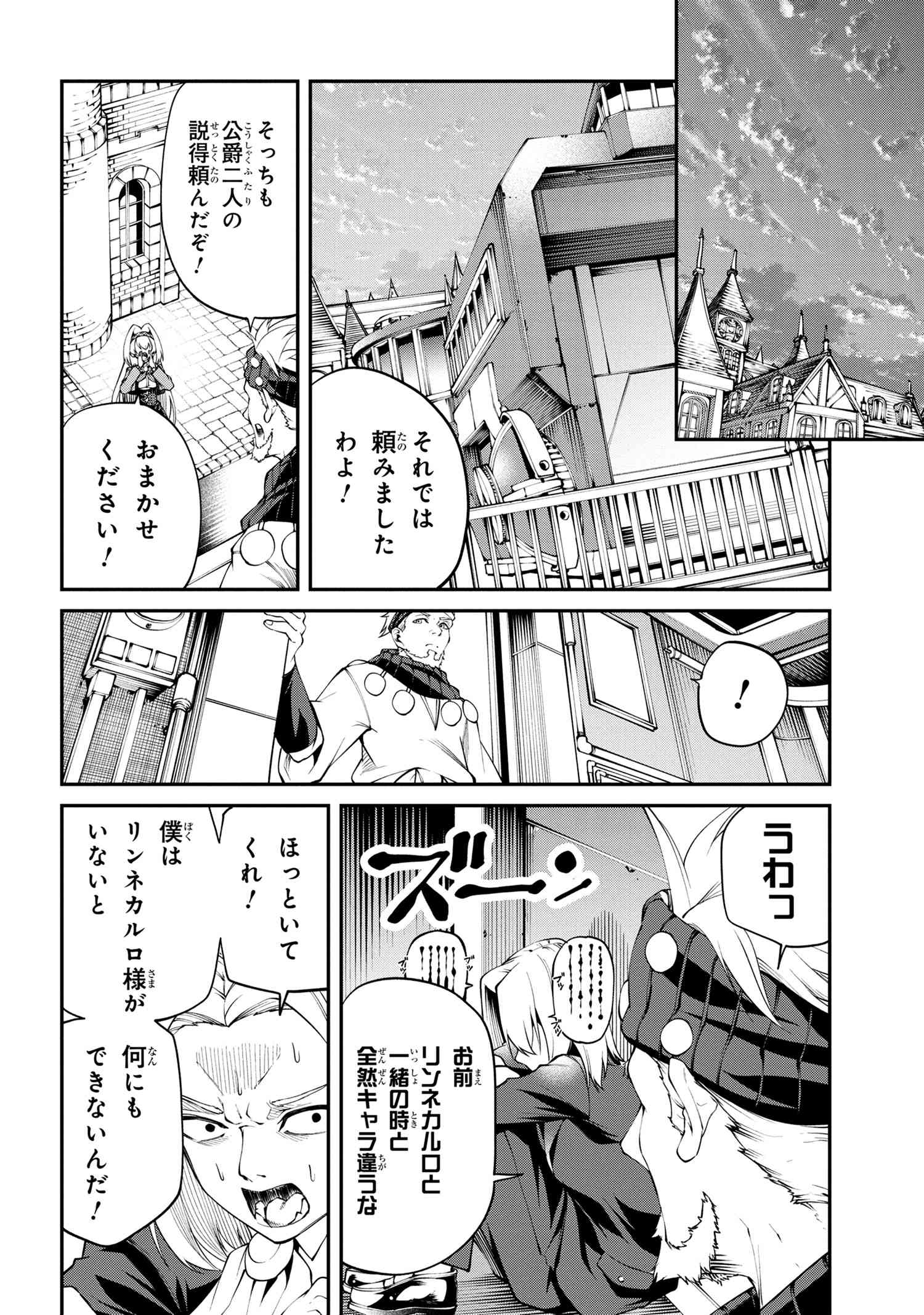 クラス最安値で売られた俺は、実は最強パラメーター 第17.1話 - Page 3