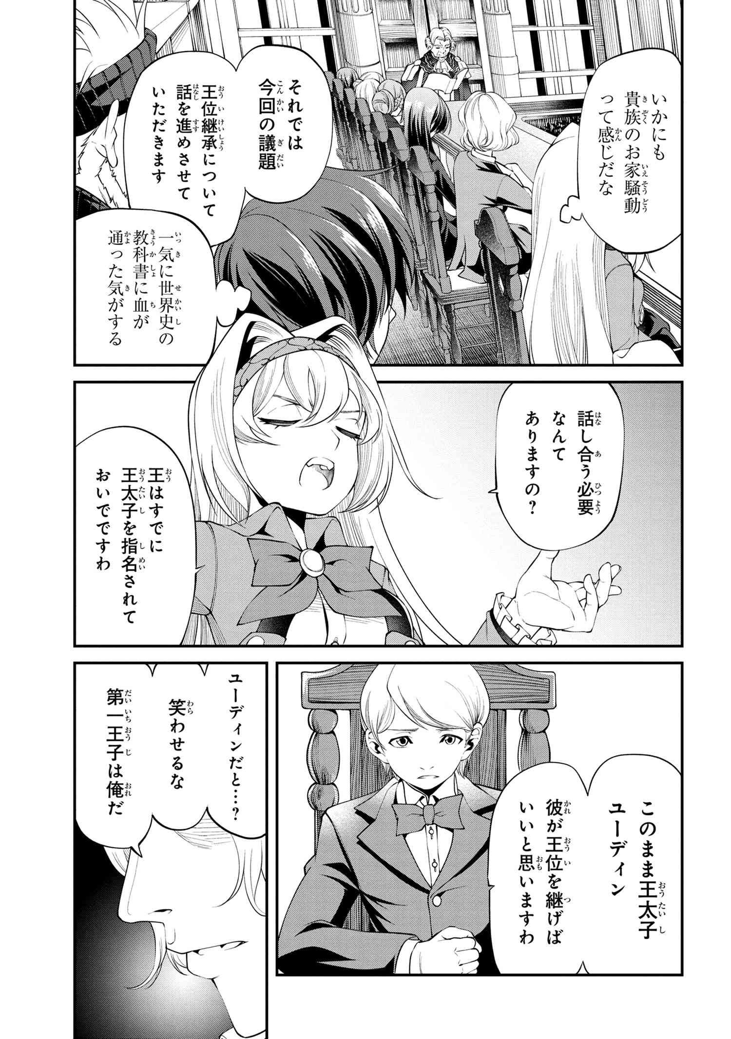 クラス最安値で売られた俺は、実は最強パラメーター 第16.2話 - Page 16