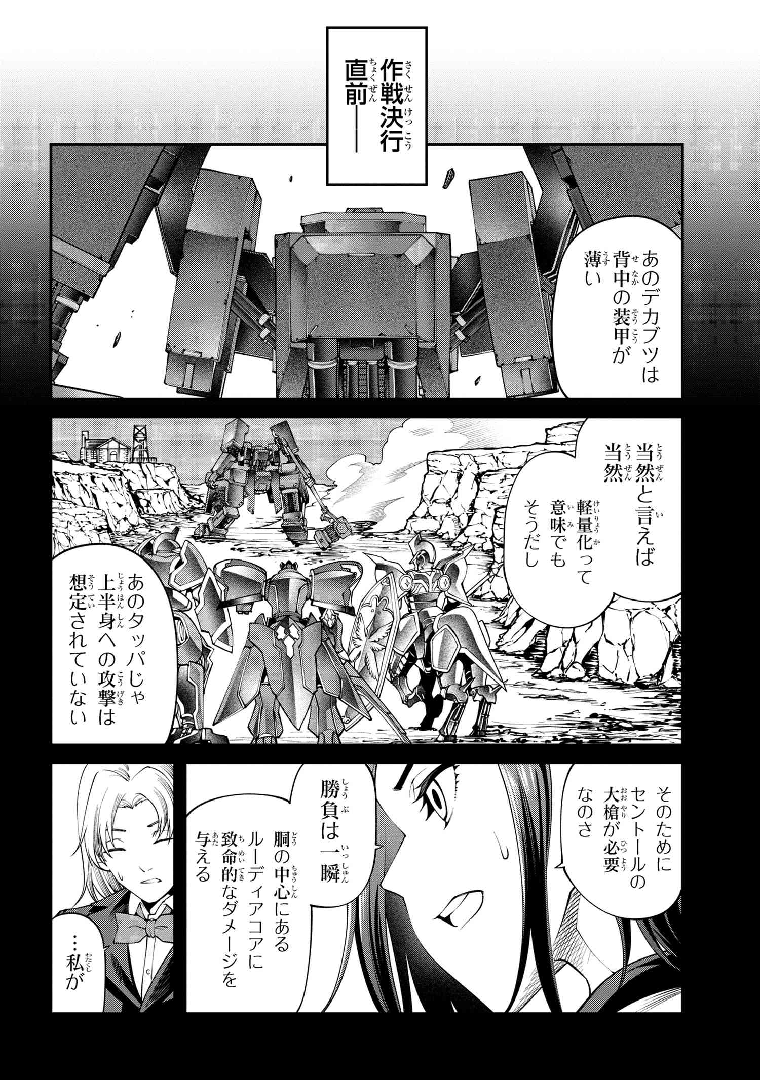 クラス最安値で売られた俺は、実は最強パラメーター 第25.2話 - Page 4