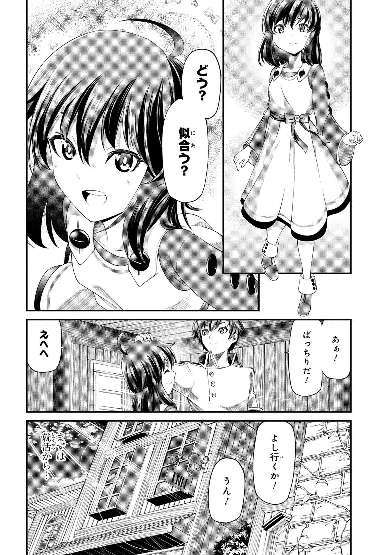 クラス最安値で売られた俺は、実は最強パラメーター 第2.2話 - Page 31