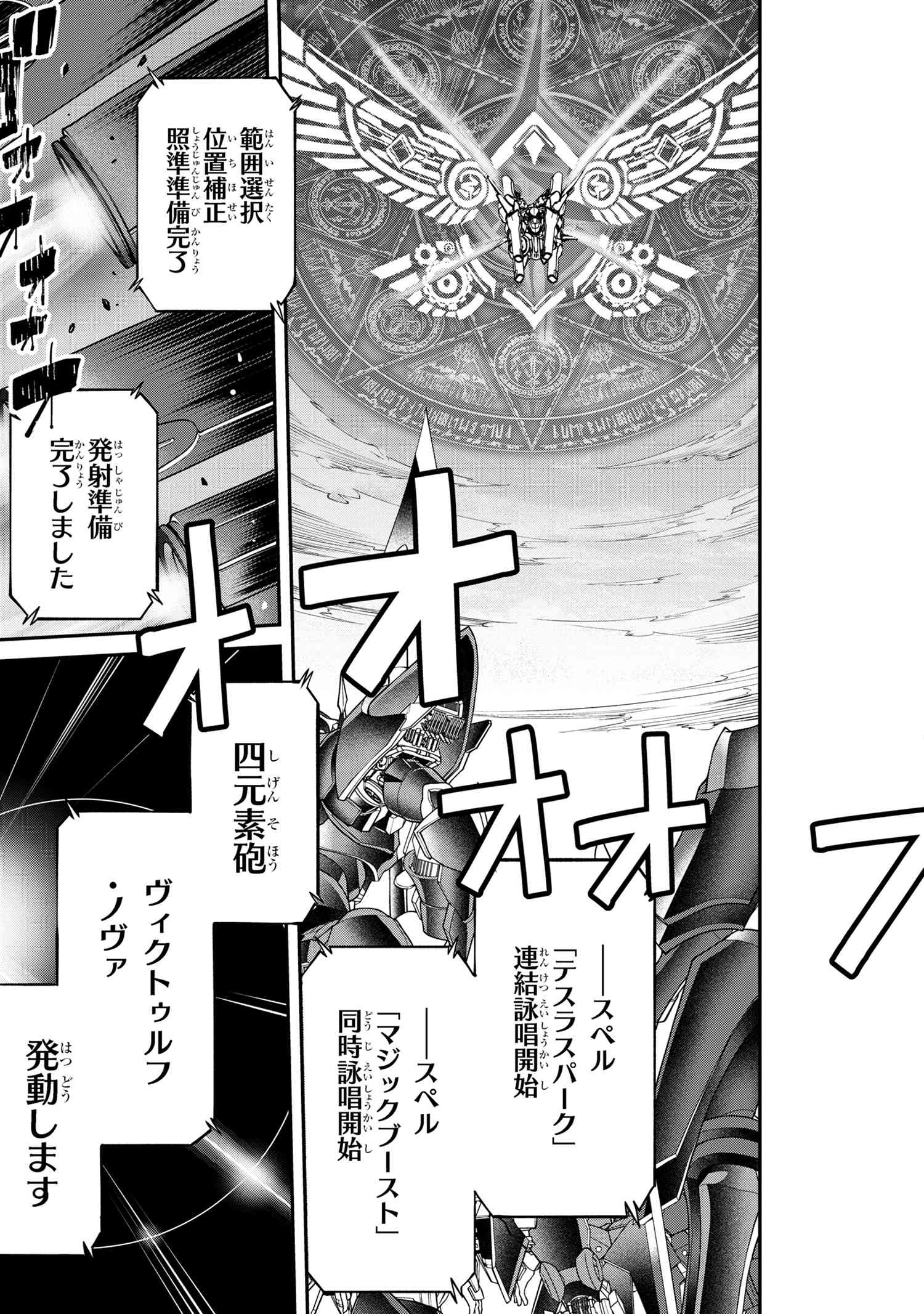 クラス最安値で売られた俺は、実は最強パラメーター 第22.3話 - Page 5