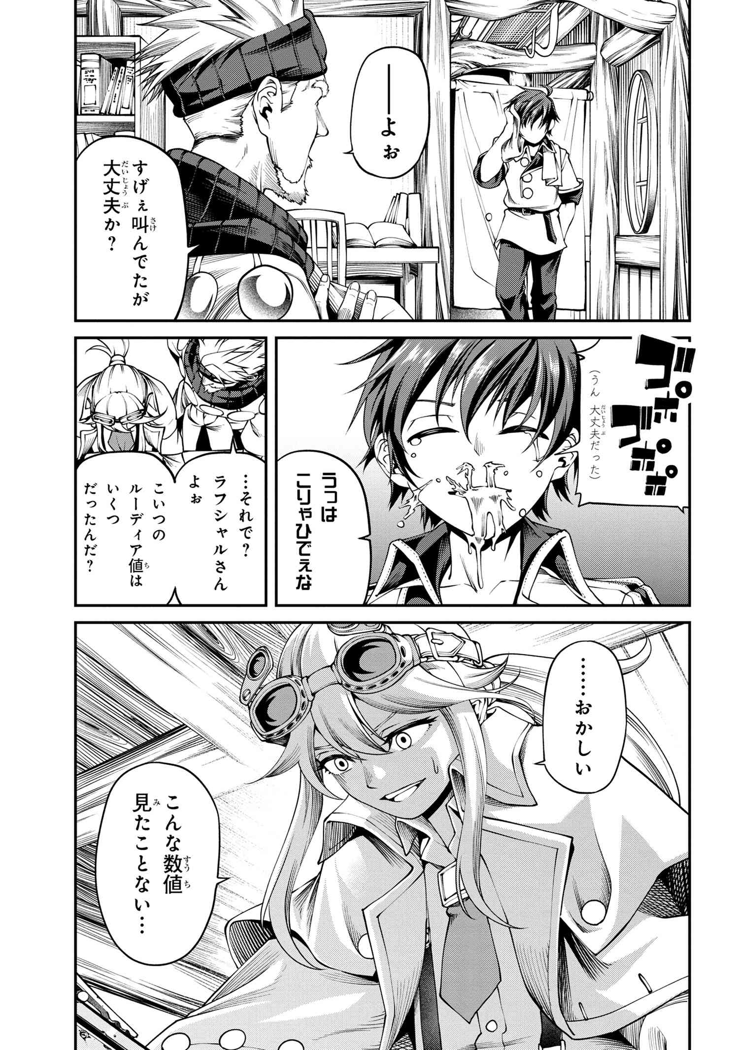 クラス最安値で売られた俺は、実は最強パラメーター 第28.2話 - Page 9