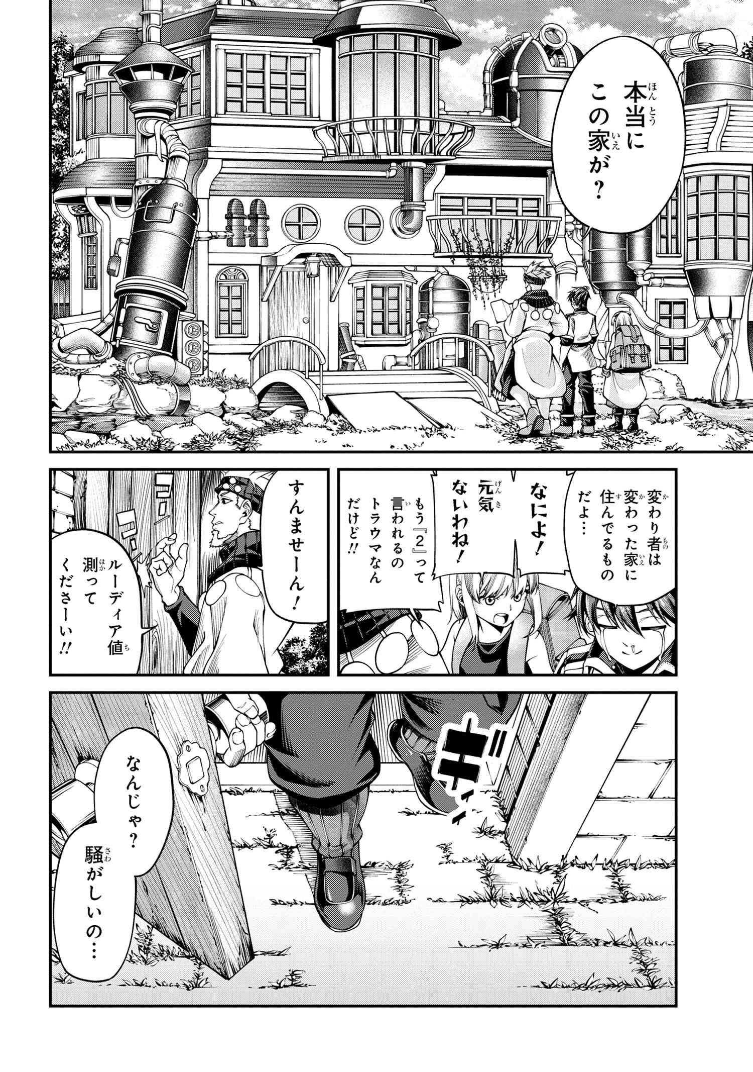 クラス最安値で売られた俺は、実は最強パラメーター 第28.2話 - Page 2