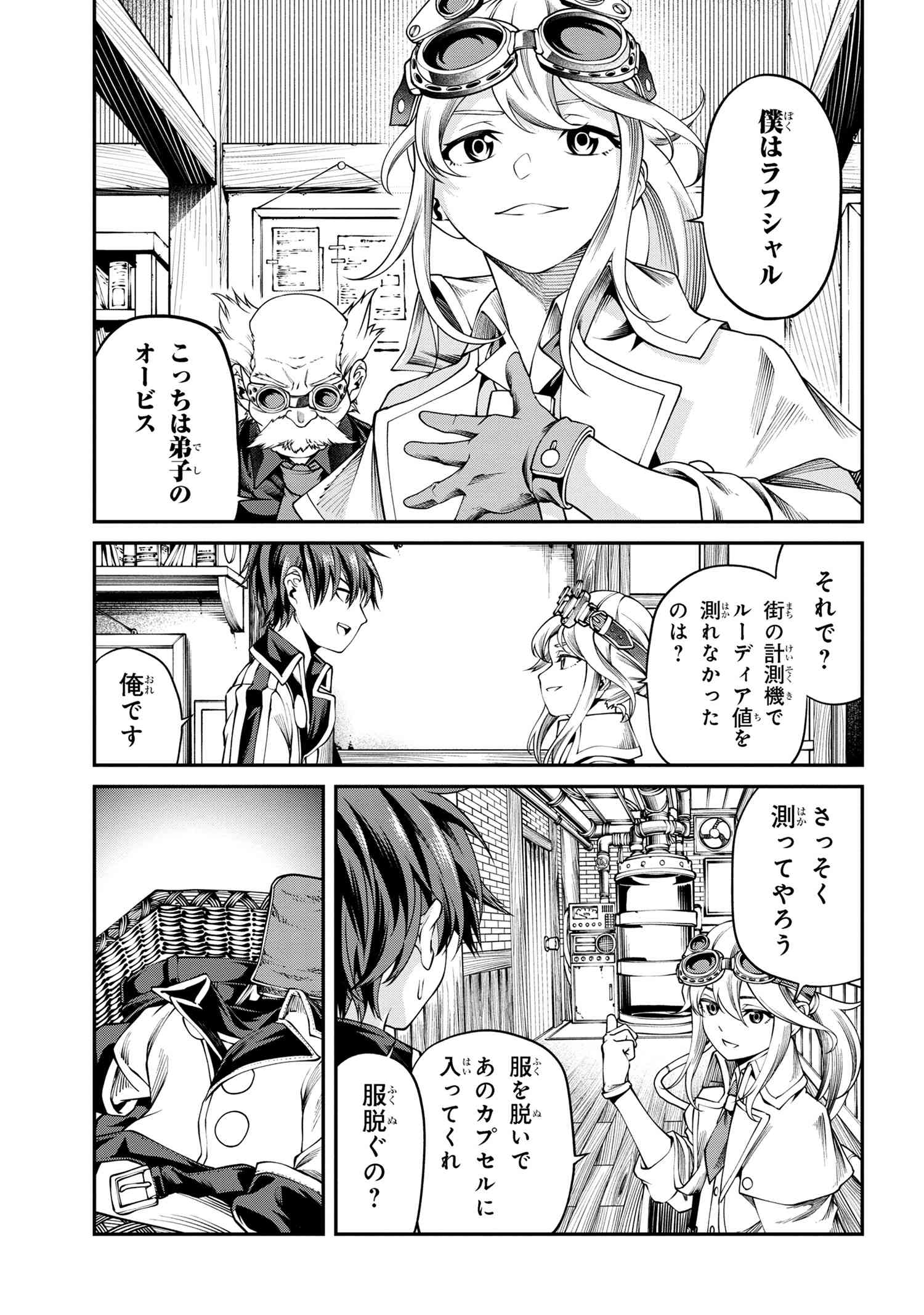 クラス最安値で売られた俺は、実は最強パラメーター 第28.2話 - Page 7