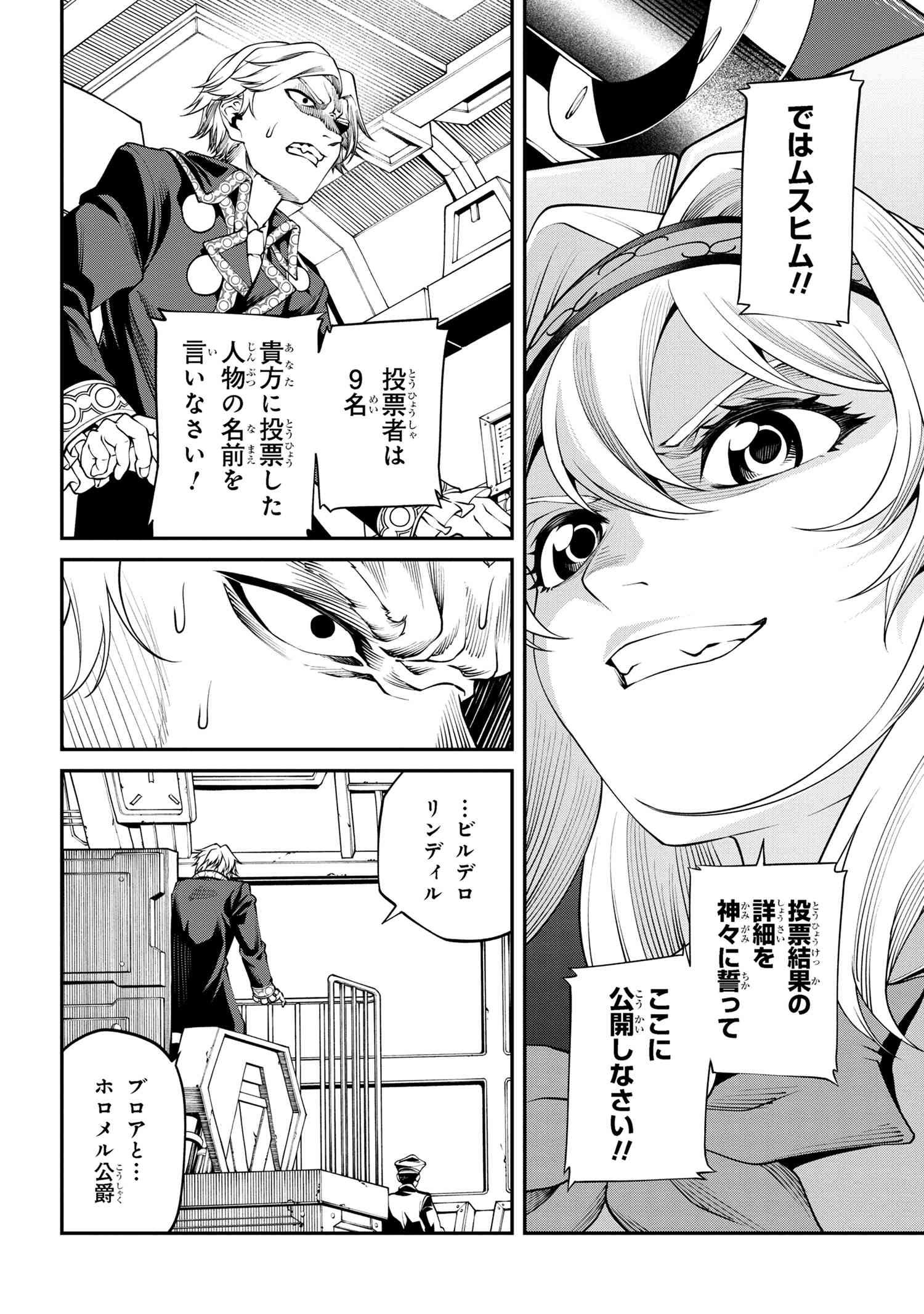 クラス最安値で売られた俺は、実は最強パラメーター 第27.1話 - Page 16