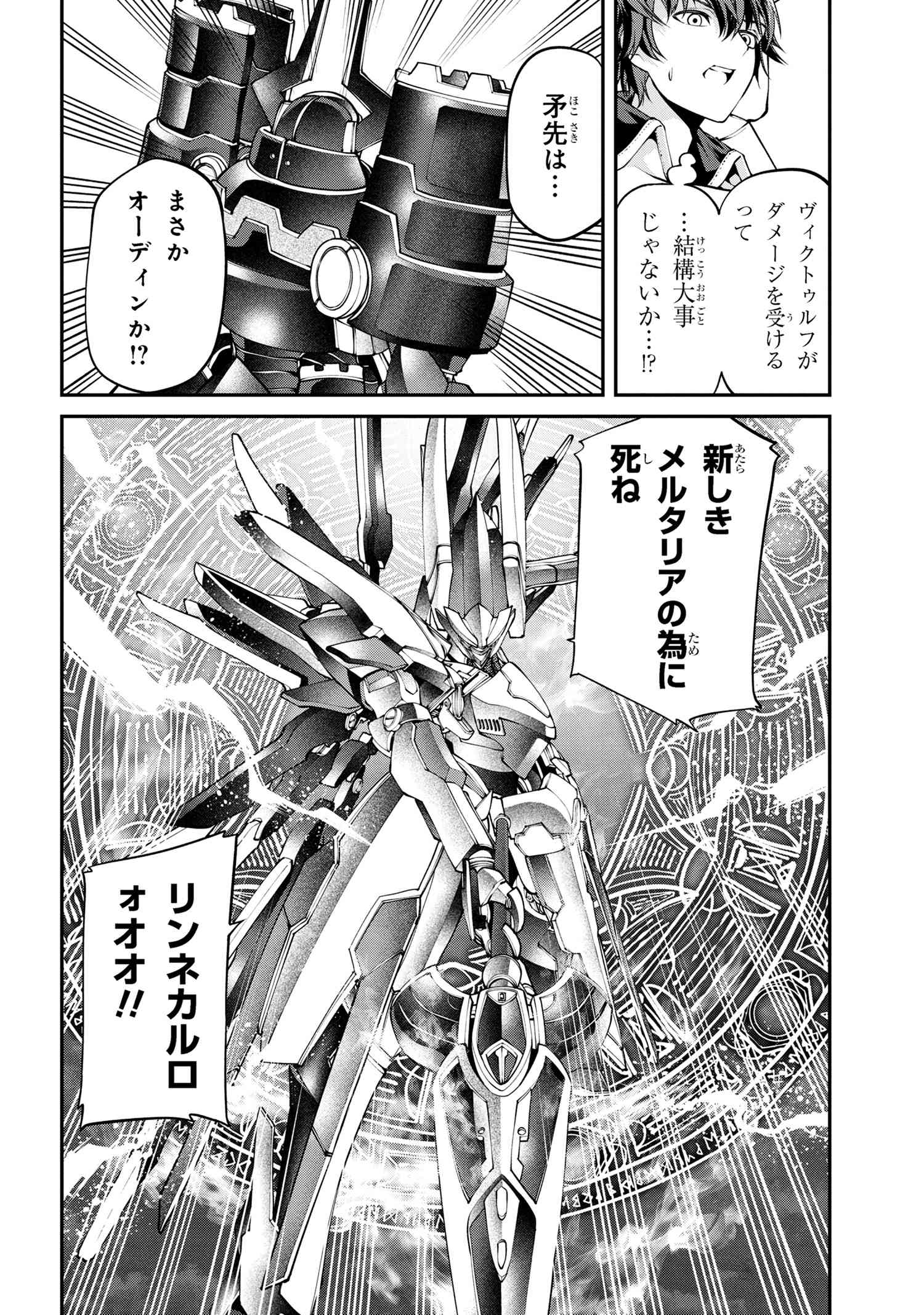 クラス最安値で売られた俺は、実は最強パラメーター 第26.2話 - Page 16