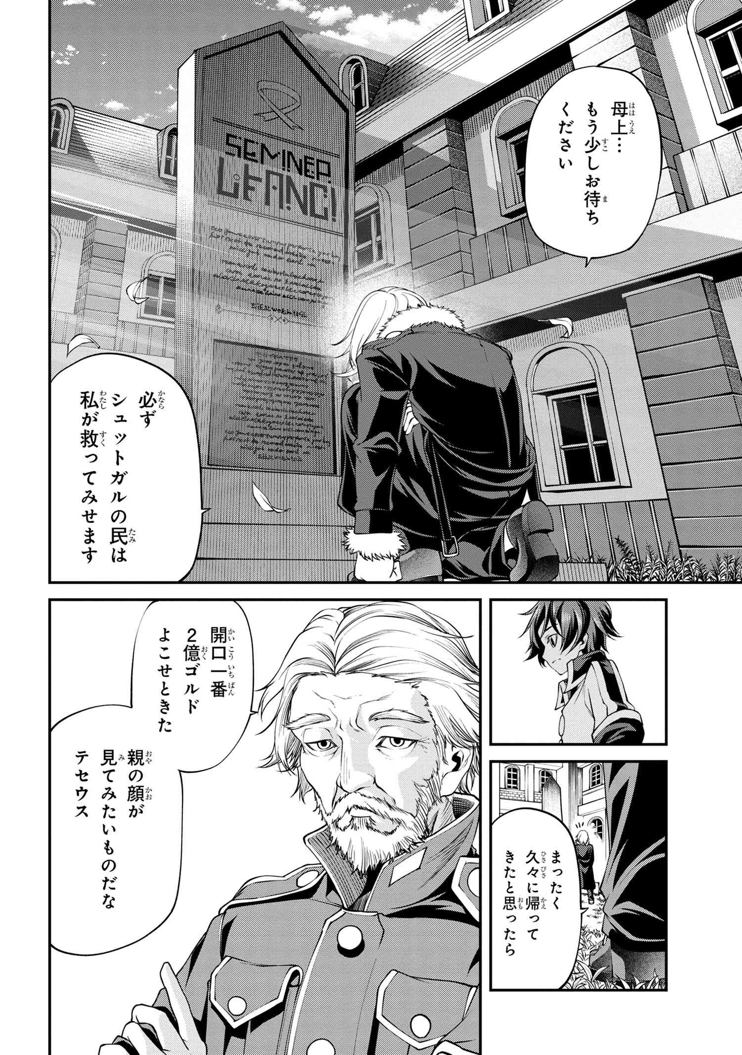 クラス最安値で売られた俺は、実は最強パラメーター 第18.2話 - Page 1