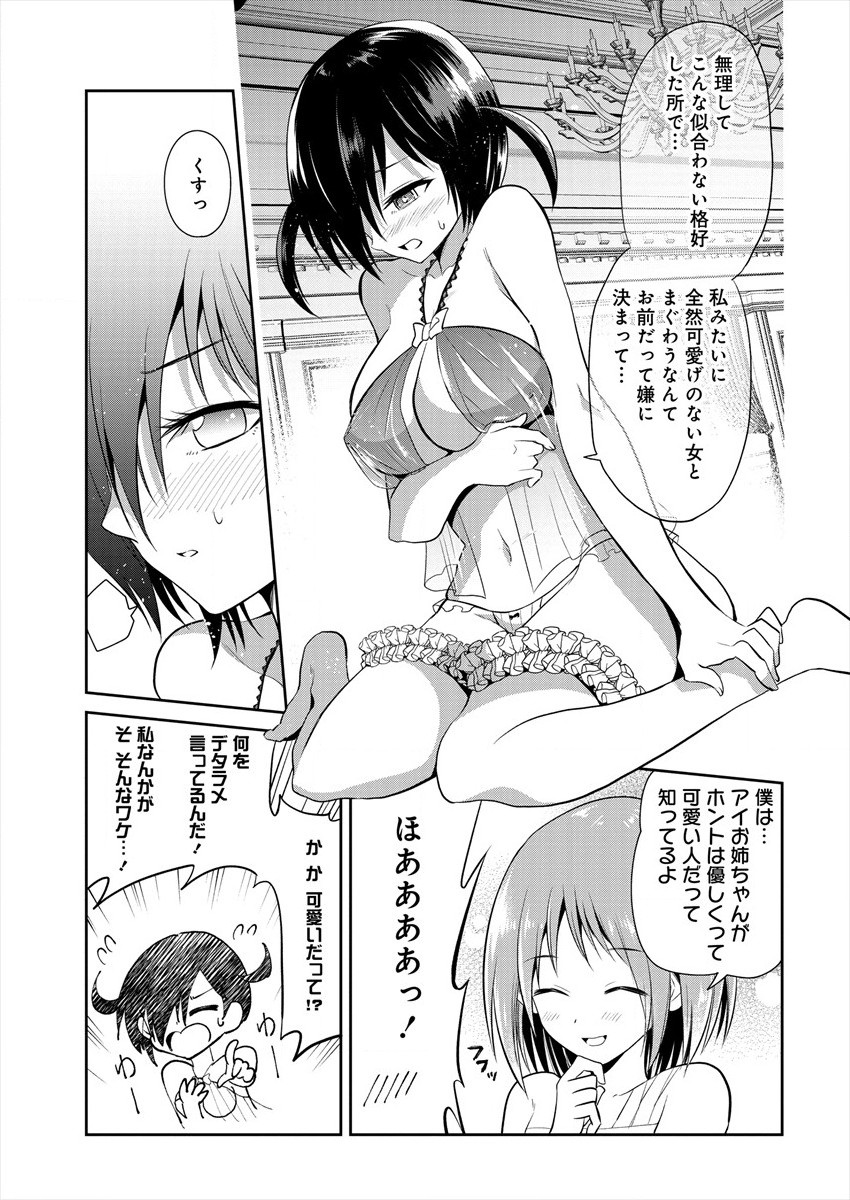 魔王の娘たちとまぐわえば強くなれるって本当ですか？ 第3話 - Page 19