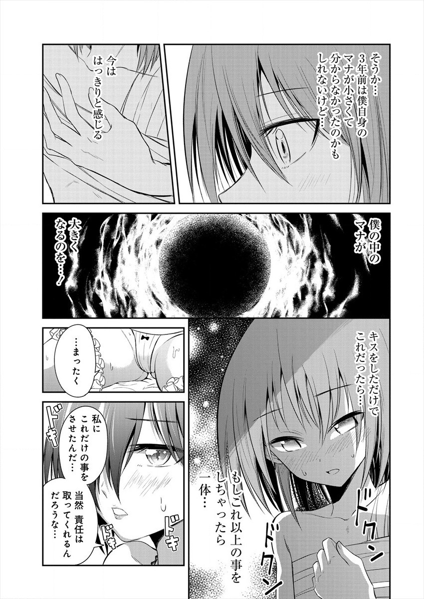 魔王の娘たちとまぐわえば強くなれるって本当ですか？ 第3話 - Page 25