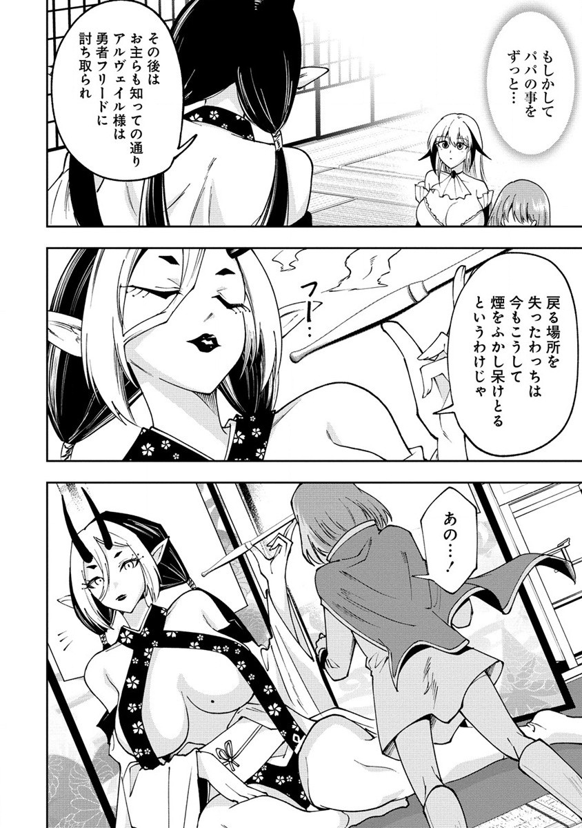 魔王の娘たちとまぐわえば強くなれるって本当ですか？ 第27.1話 - Page 8