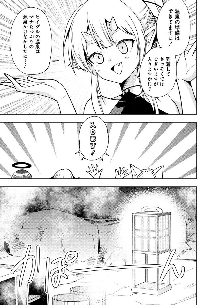 魔王の娘たちとまぐわえば強くなれるって本当ですか？ 第23話 - Page 15