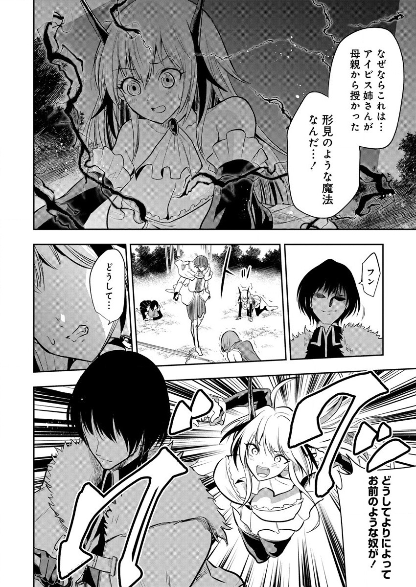 魔王の娘たちとまぐわえば強くなれるって本当ですか？ 第7話 - Page 2