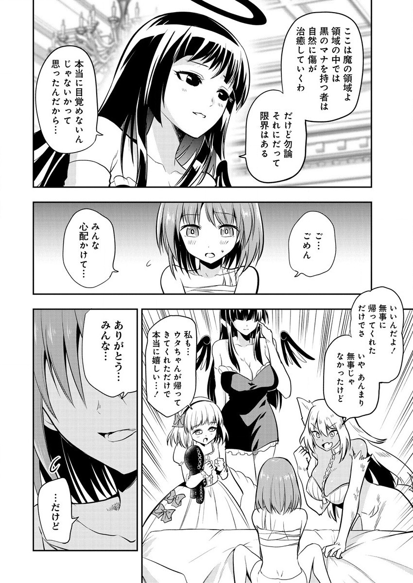 魔王の娘たちとまぐわえば強くなれるって本当ですか？ 第7話 - Page 22