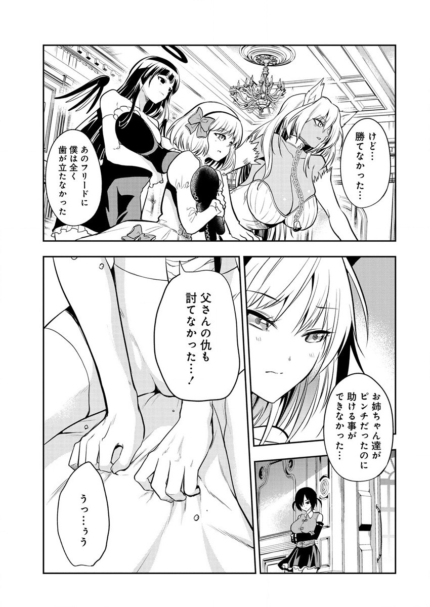 魔王の娘たちとまぐわえば強くなれるって本当ですか？ 第7話 - Page 23