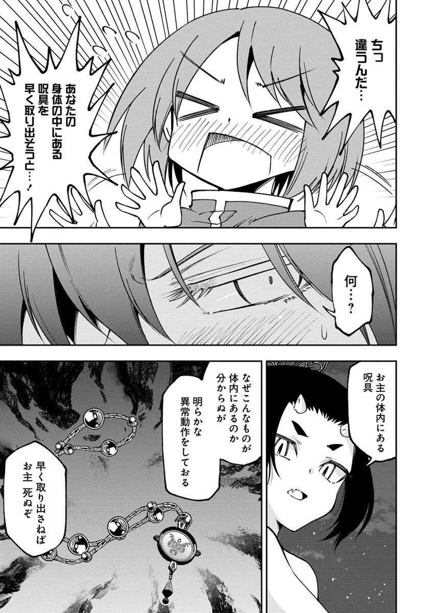 魔王の娘たちとまぐわえば強くなれるって本当ですか？ 第26.1話 - Page 5