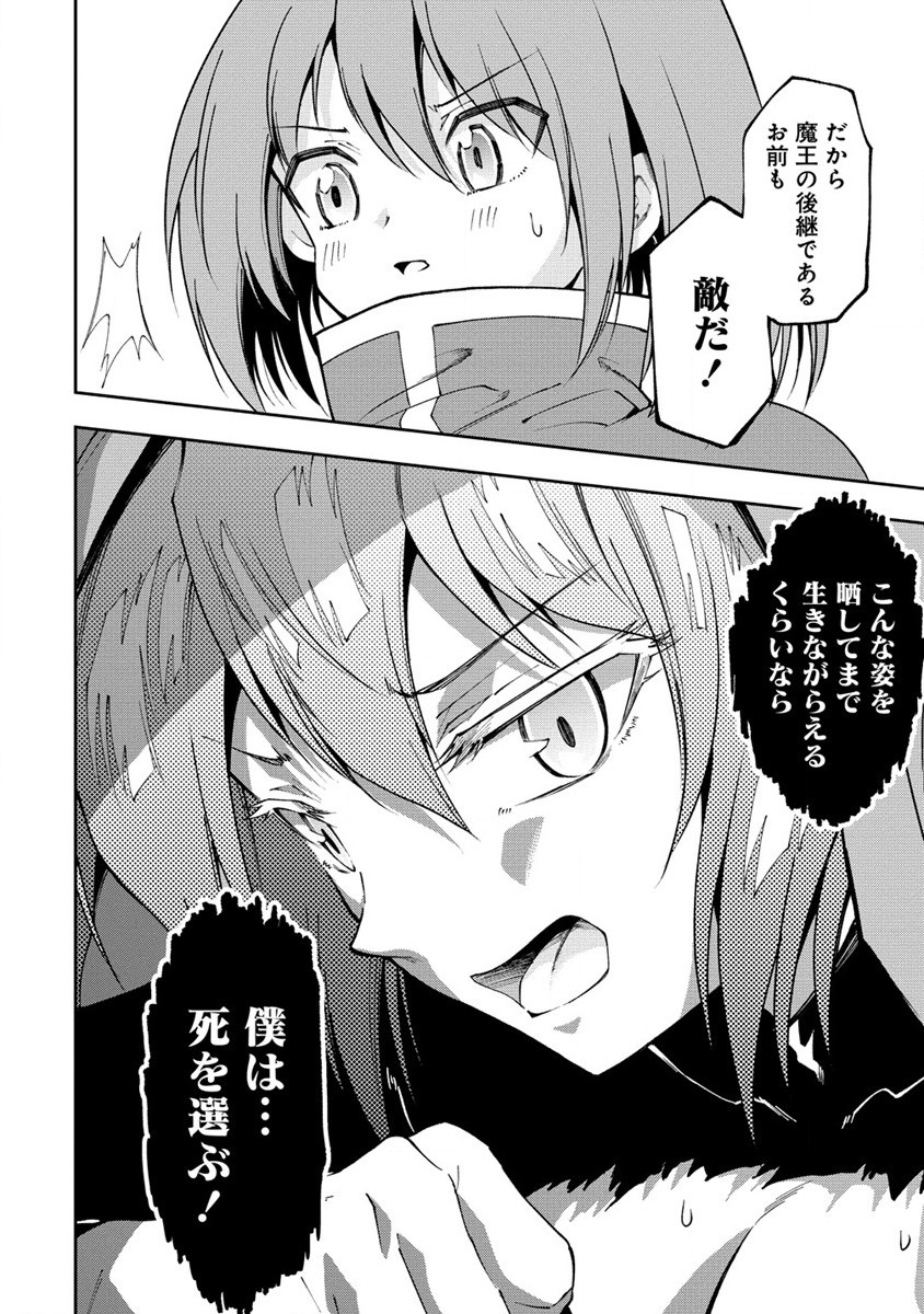 魔王の娘たちとまぐわえば強くなれるって本当ですか？ 第26.1話 - Page 8