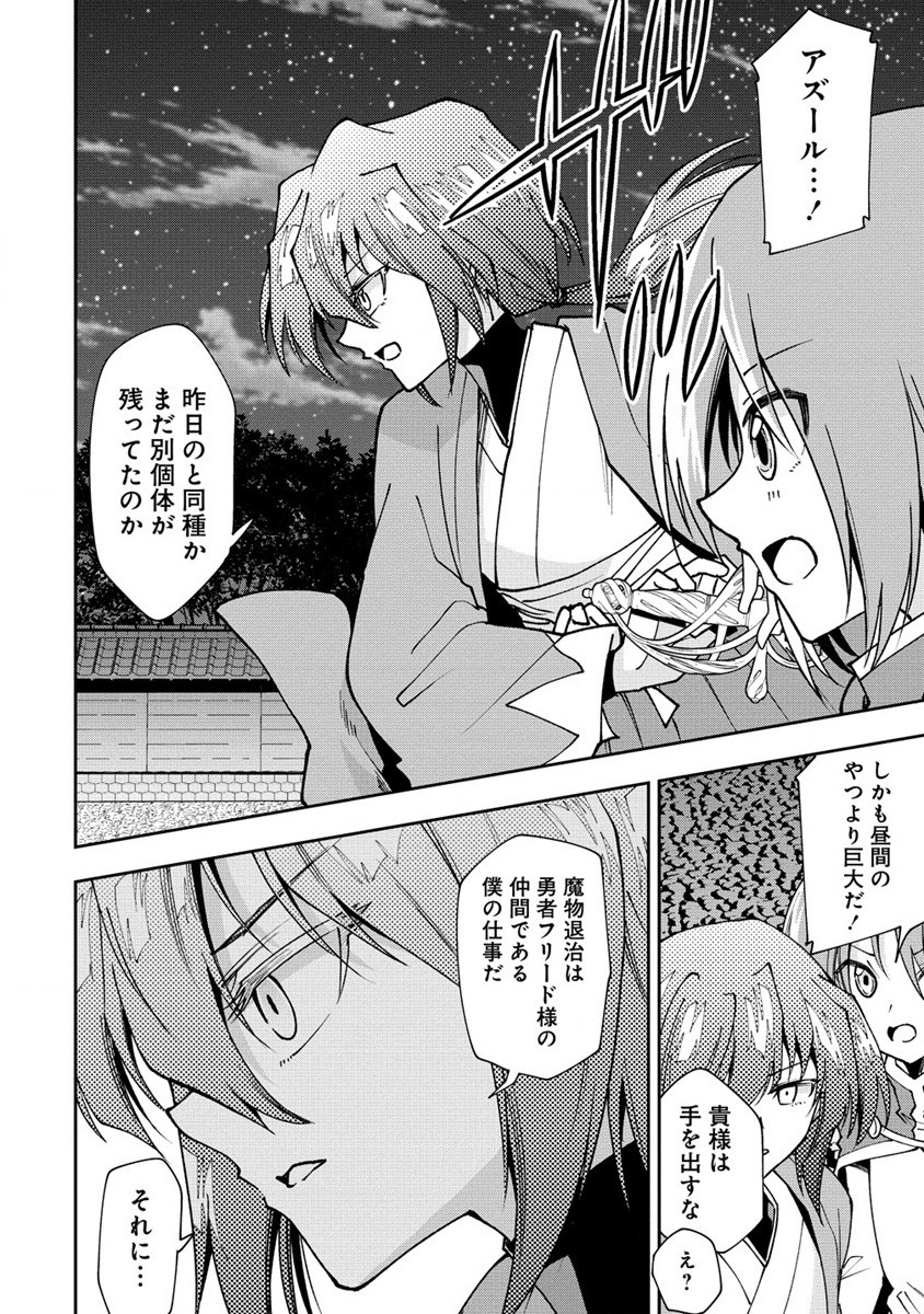 魔王の娘たちとまぐわえば強くなれるって本当ですか？ 第24話 - Page 18