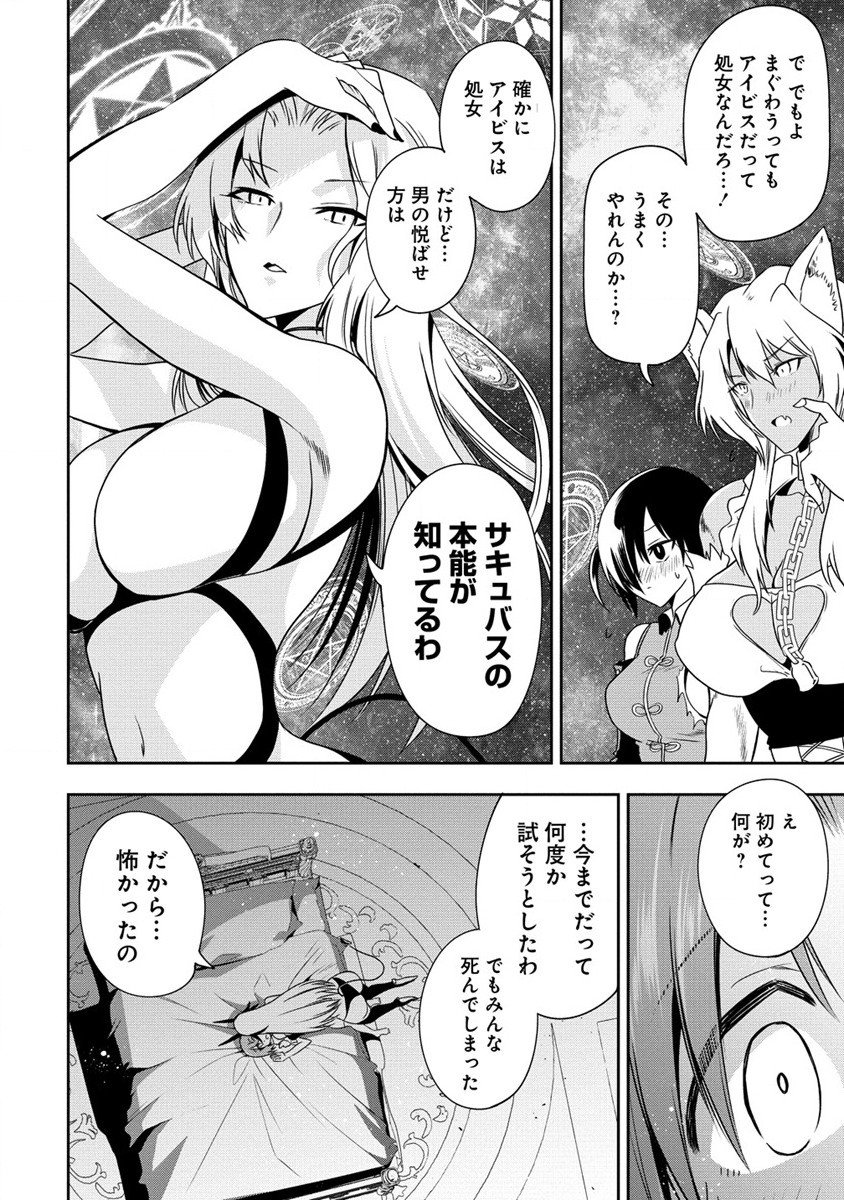 魔王の娘たちとまぐわえば強くなれるって本当ですか？ 第18話 - Page 22