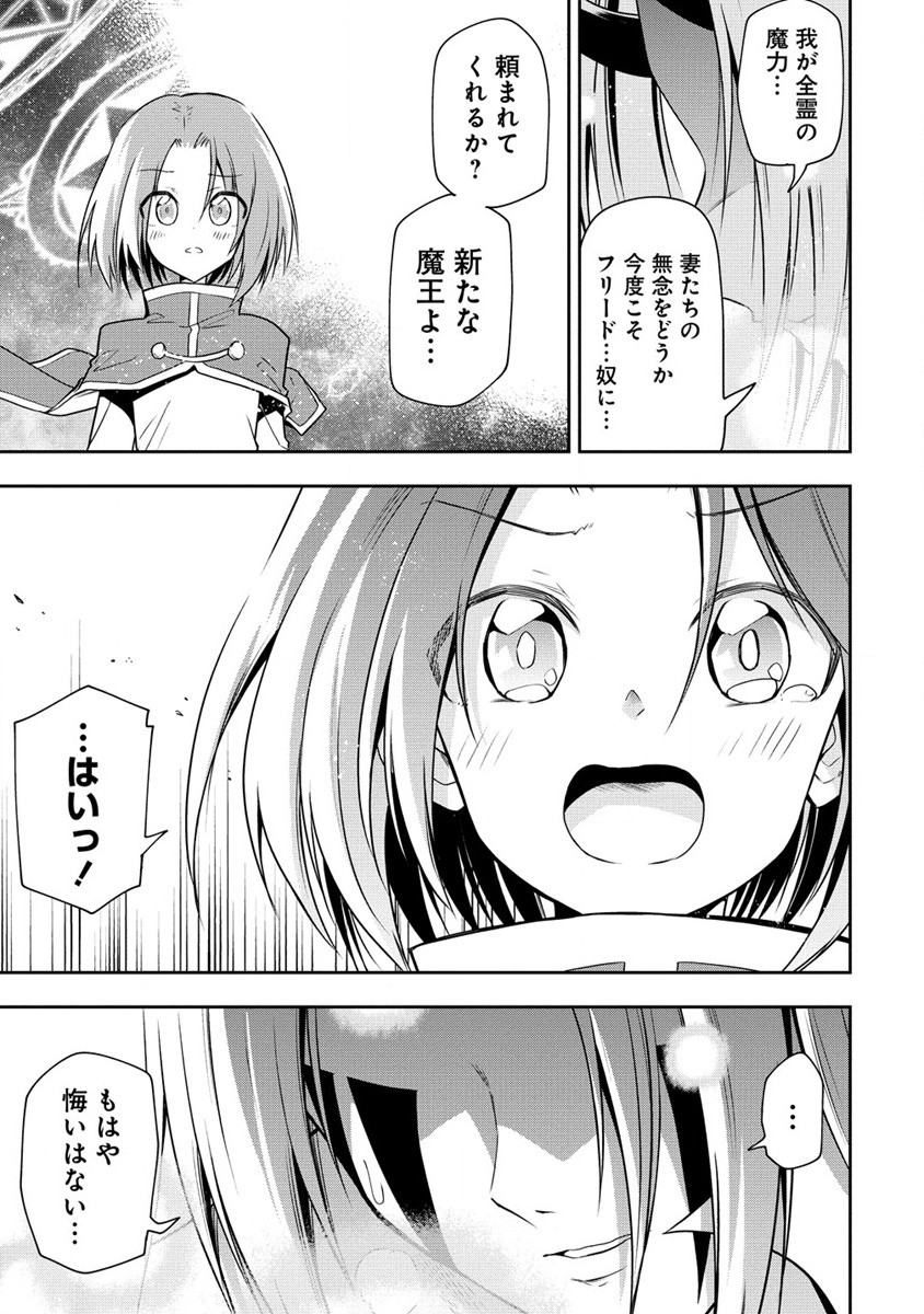 魔王の娘たちとまぐわえば強くなれるって本当ですか？ 第18話 - Page 5