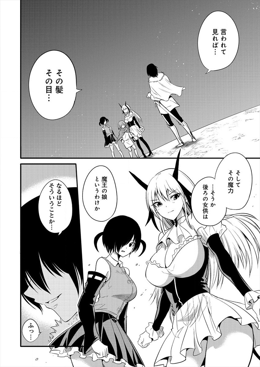 魔王の娘たちとまぐわえば強くなれるって本当ですか？ 第5話 - Page 20