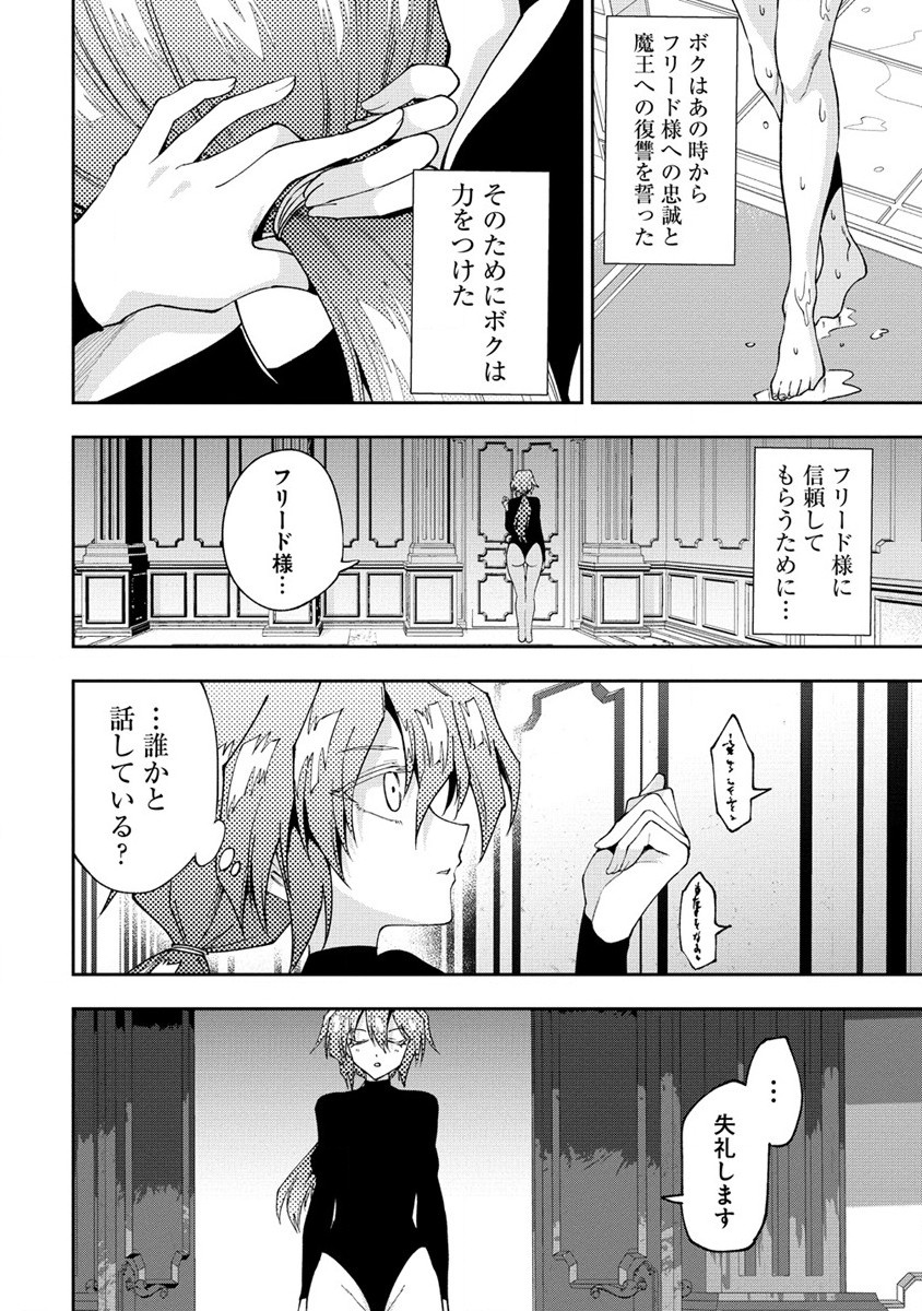 魔王の娘たちとまぐわえば強くなれるって本当ですか？ 第28.2話 - Page 1