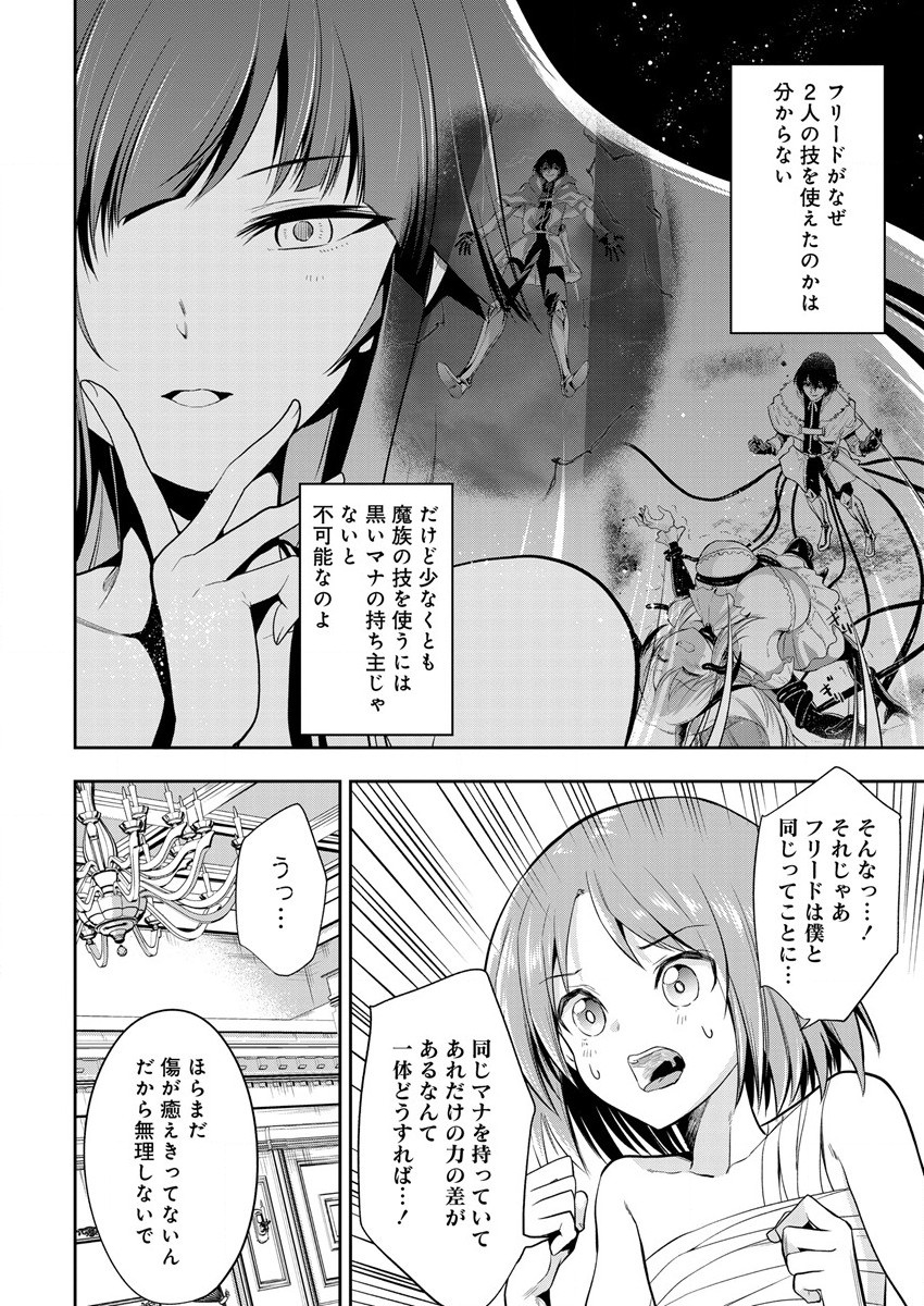 魔王の娘たちとまぐわえば強くなれるって本当ですか？ 第8話 - Page 22