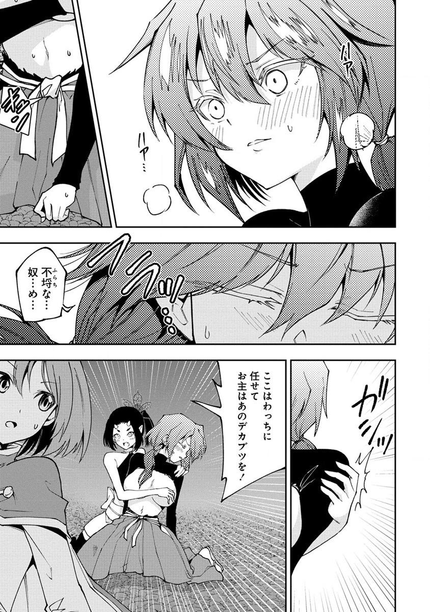 魔王の娘たちとまぐわえば強くなれるって本当ですか？ 第25.1話 - Page 5