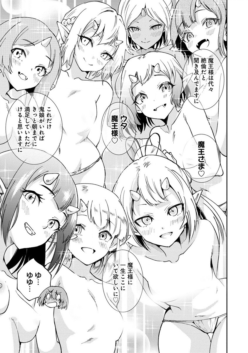 魔王の娘たちとまぐわえば強くなれるって本当ですか？ 第27.2話 - Page 9