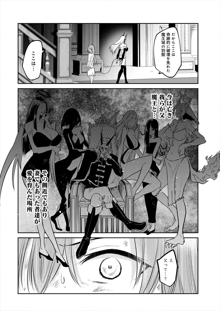 魔王の娘たちとまぐわえば強くなれるって本当ですか？ 第1話 - Page 20