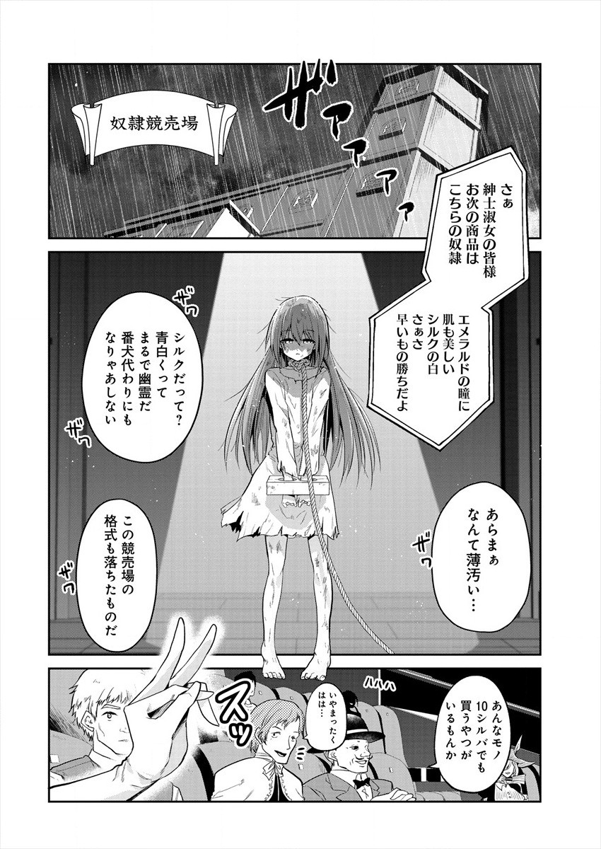 魔王の娘たちとまぐわえば強くなれるって本当ですか？ 第1話 - Page 4