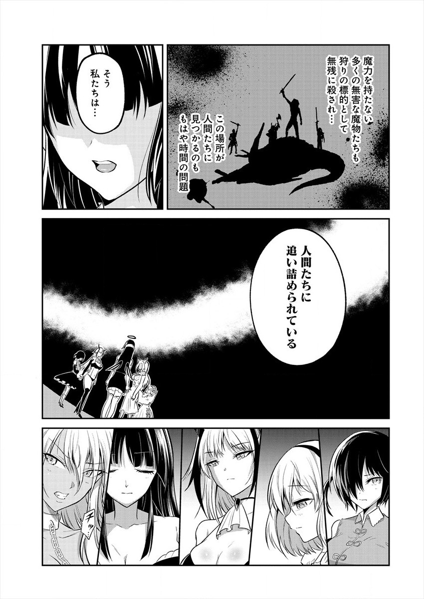 魔王の娘たちとまぐわえば強くなれるって本当ですか？ 第1話 - Page 39