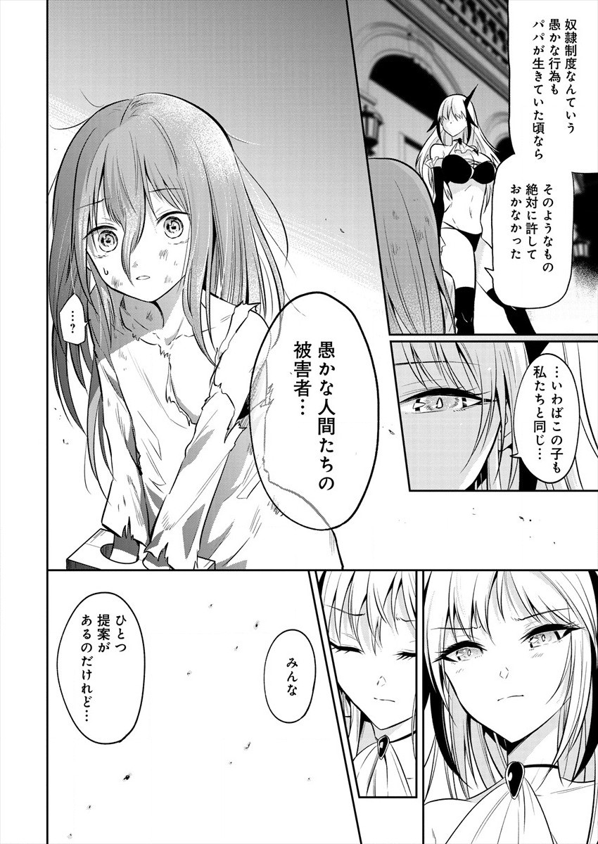 魔王の娘たちとまぐわえば強くなれるって本当ですか？ 第1話 - Page 40