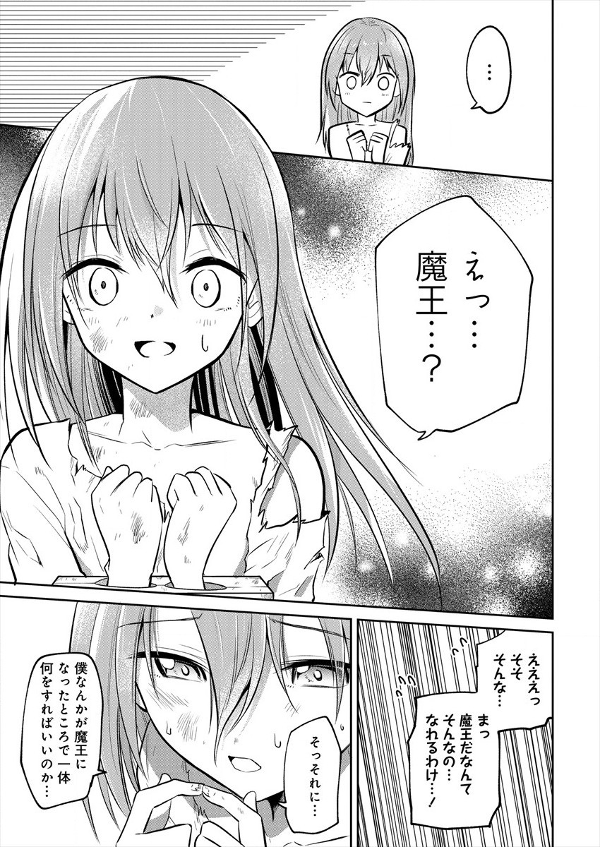 魔王の娘たちとまぐわえば強くなれるって本当ですか？ 第1話 - Page 51