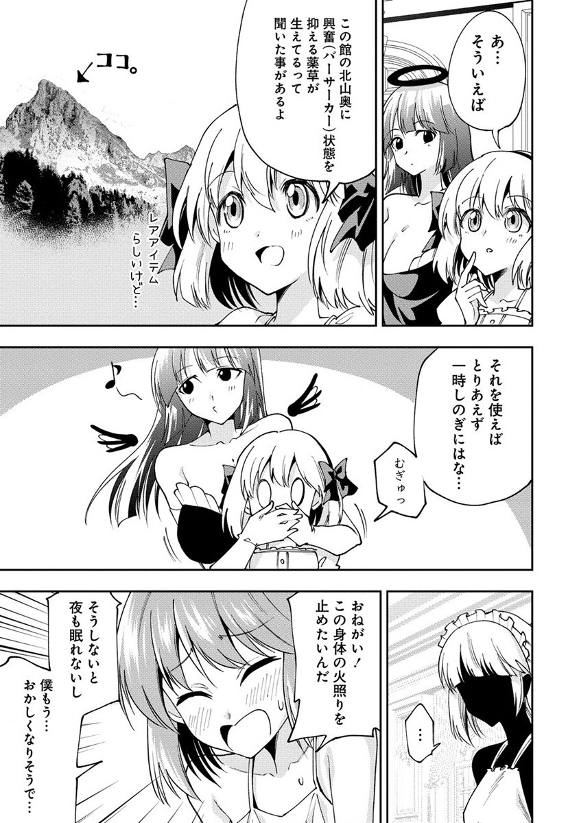 魔王の娘たちとまぐわえば強くなれるって本当ですか？ 第29.2話 - Page 4