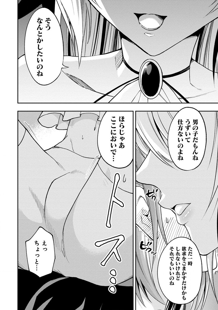 魔王の娘たちとまぐわえば強くなれるって本当ですか？ 第29.2話 - Page 5