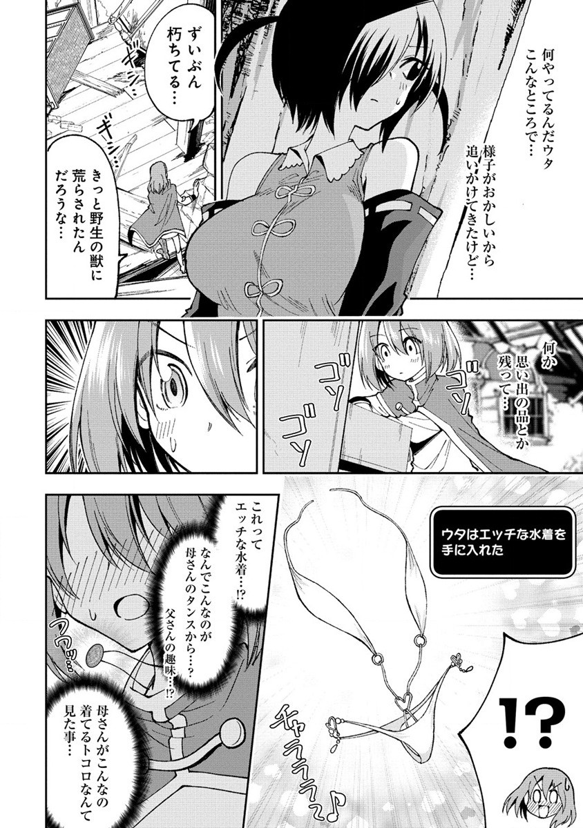 魔王の娘たちとまぐわえば強くなれるって本当ですか？ 第30.1話 - Page 10