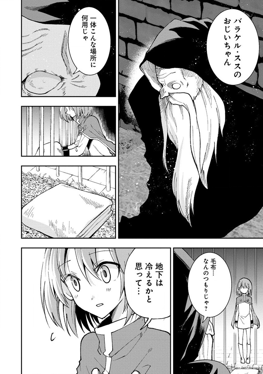 魔王の娘たちとまぐわえば強くなれるって本当ですか？ 第30.1話 - Page 2