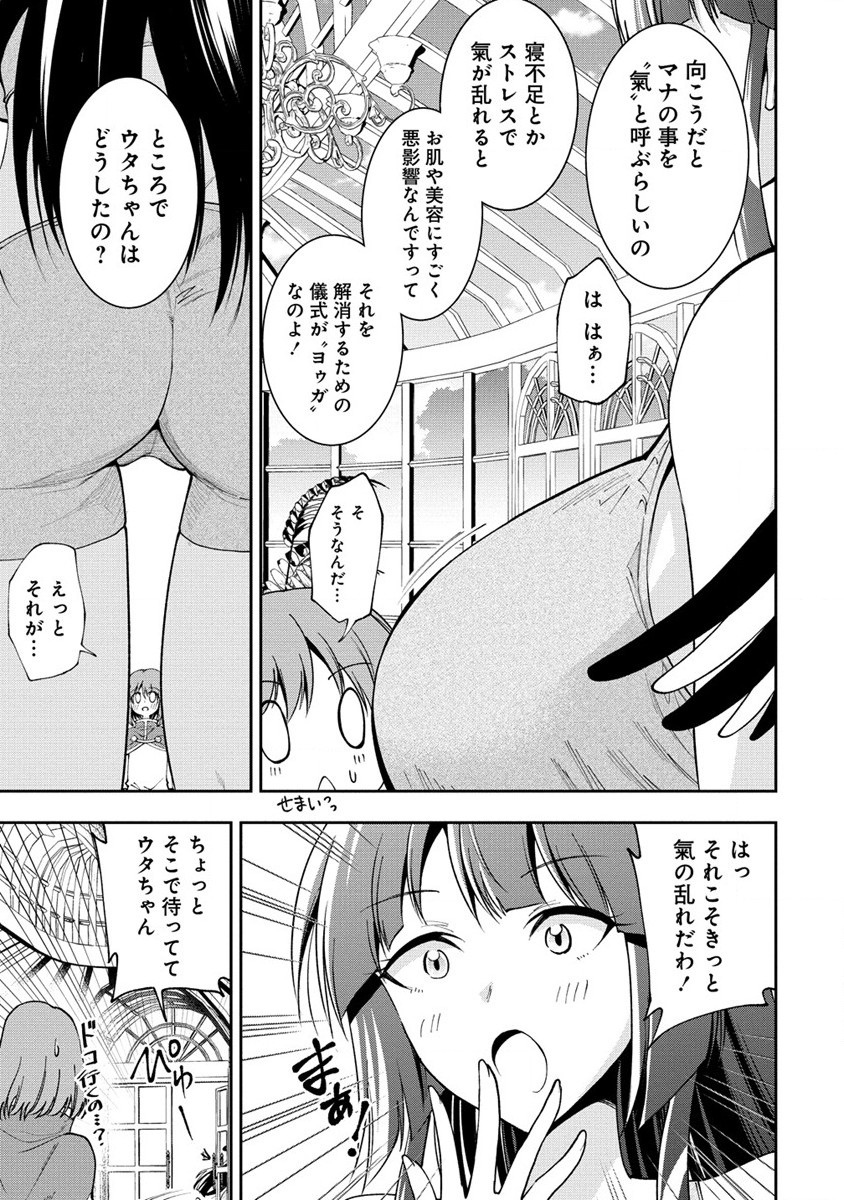 魔王の娘たちとまぐわえば強くなれるって本当ですか？ 第29.1話 - Page 9