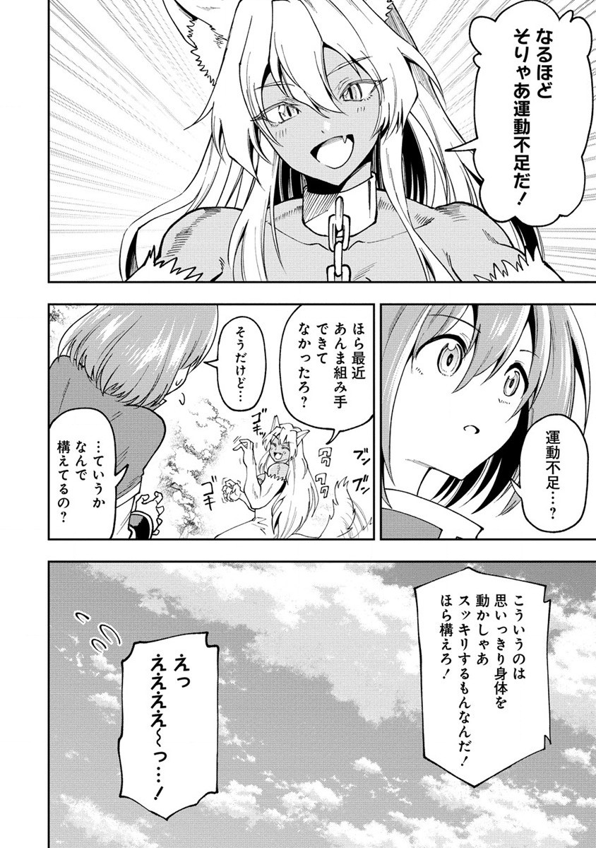 魔王の娘たちとまぐわえば強くなれるって本当ですか？ 第29.1話 - Page 4