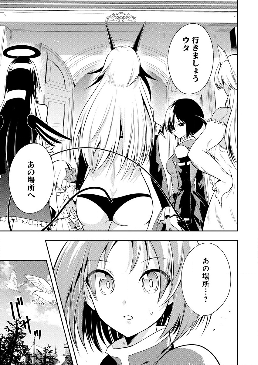 魔王の娘たちとまぐわえば強くなれるって本当ですか？ 第11話 - Page 5