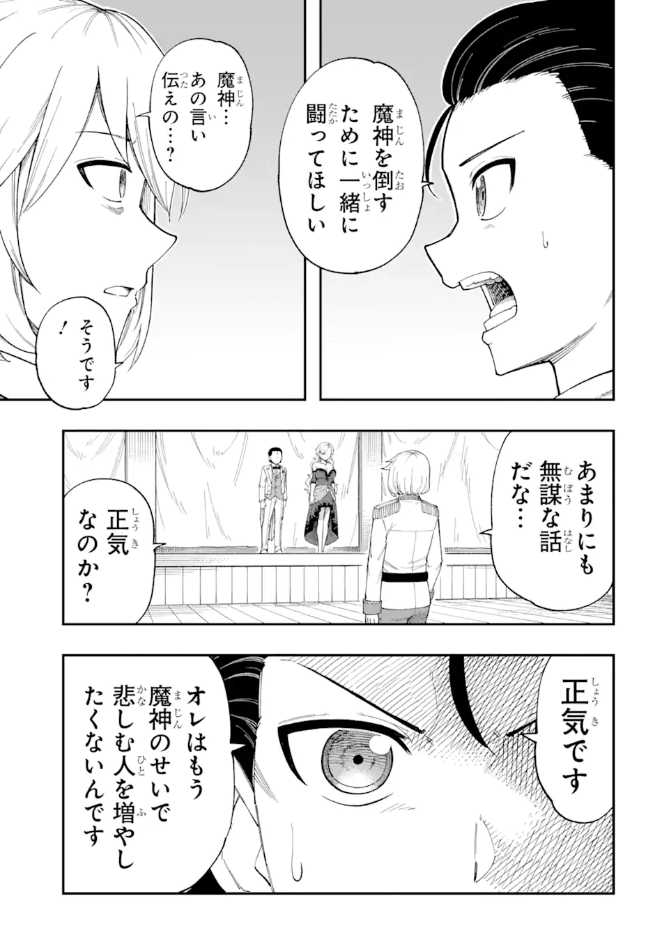 その英雄は余命99日 第5.2話 - Page 13