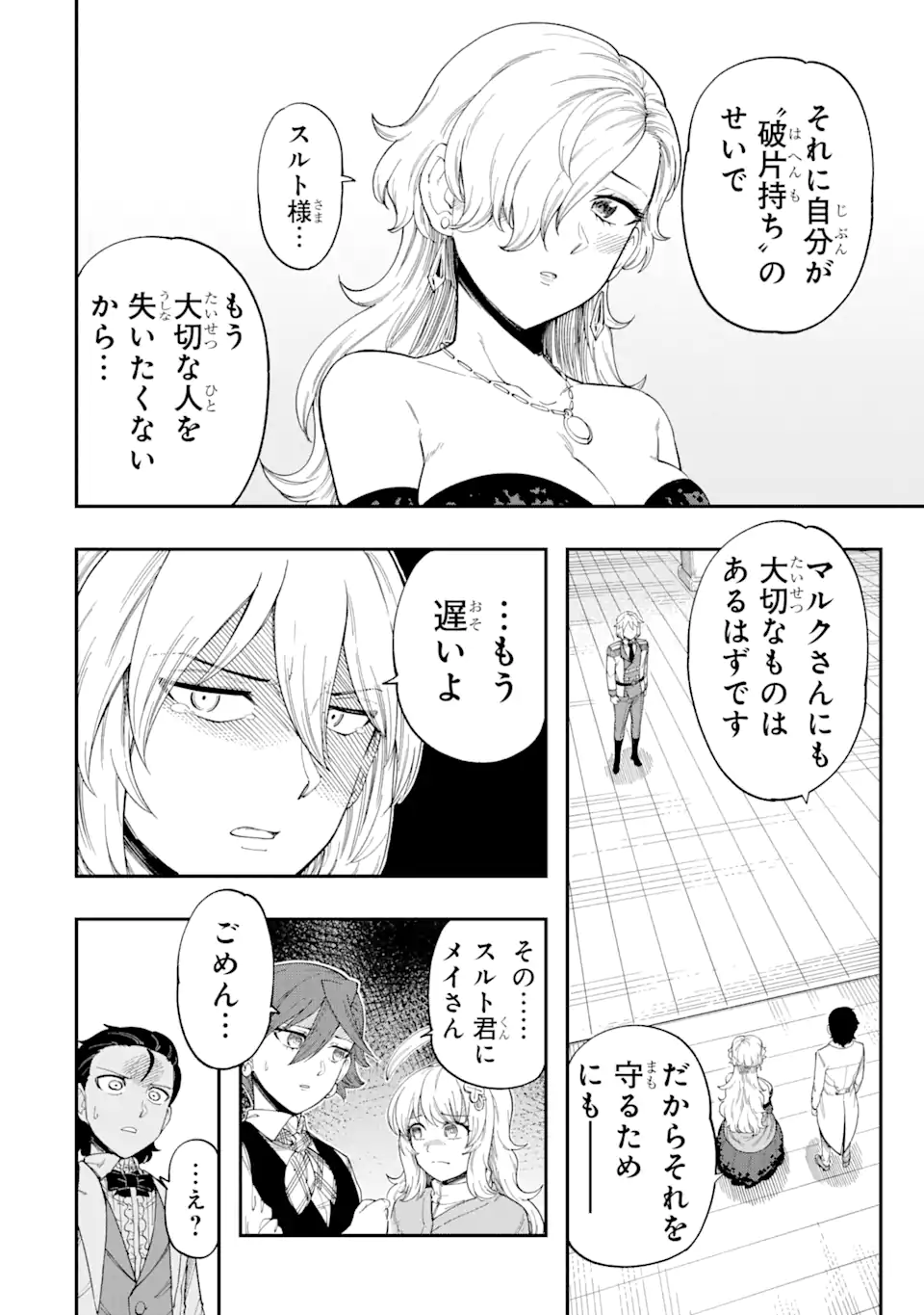 その英雄は余命99日 第5.2話 - Page 14