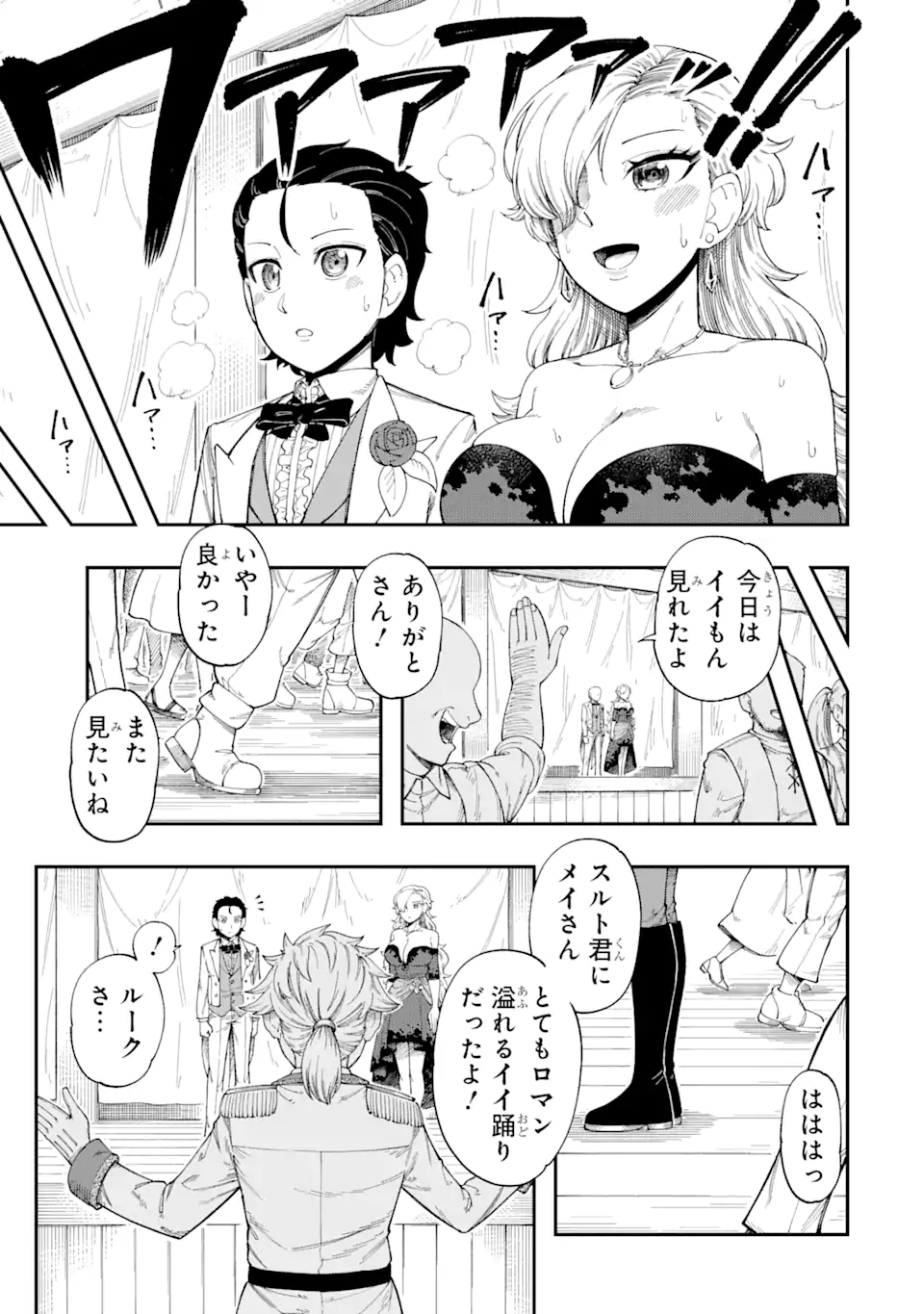 その英雄は余命99日 第5.2話 - Page 9