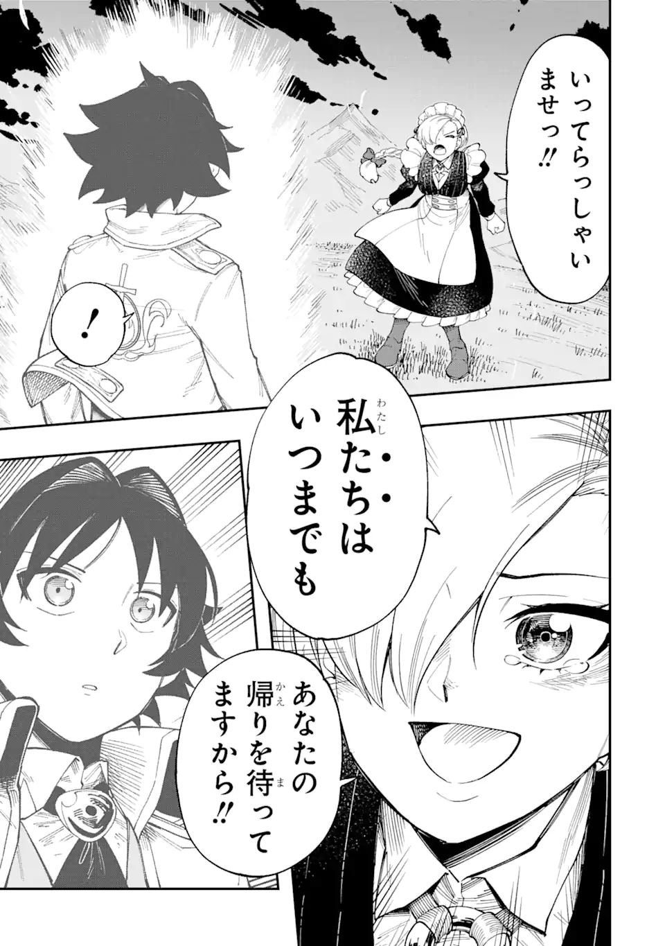 その英雄は余命99日 第12.3話 - Page 10