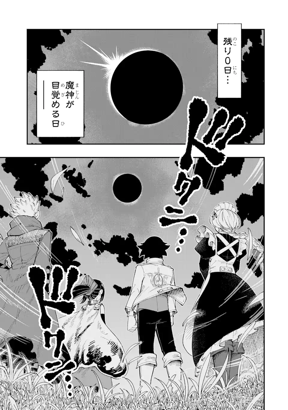 その英雄は余命99日 第12.3話 - Page 2