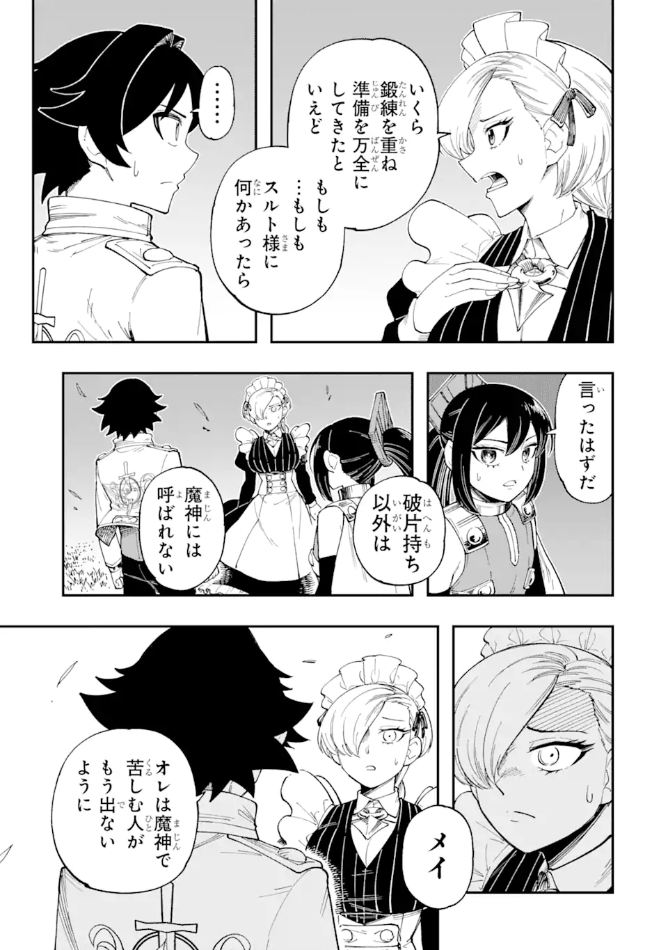 その英雄は余命99日 第12.3話 - Page 4